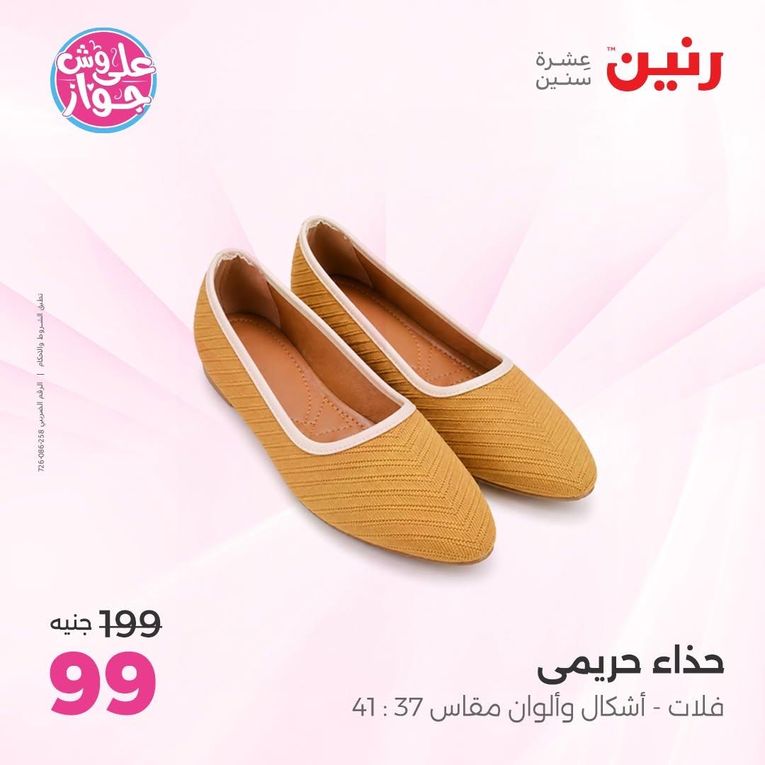 عروض رنين على الملابس 18-20 يونيو 2026  صفحة 31 - raneen offers 18-20 June 2026 page 31
