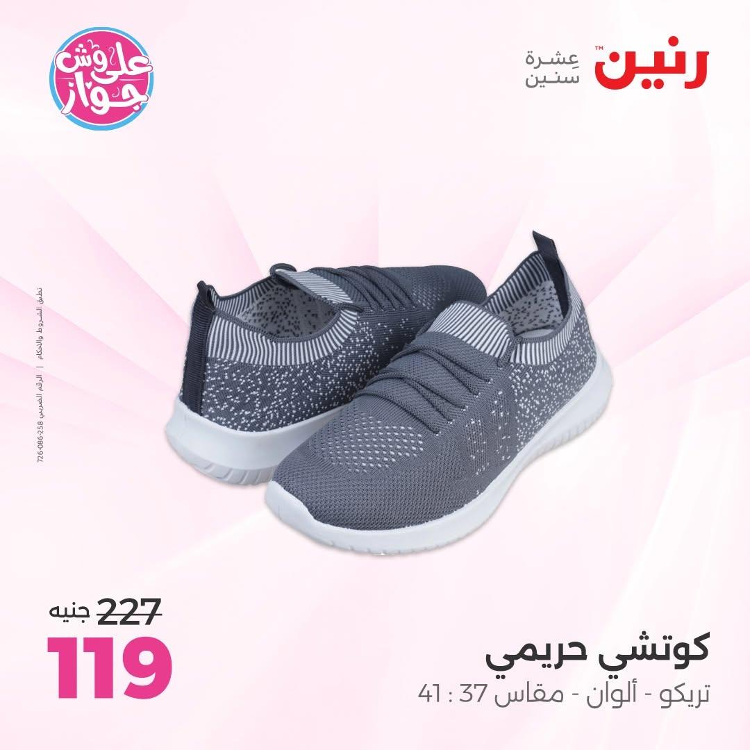 عروض رنين على الملابس 18-20 يونيو 2026  صفحة 32 - raneen offers 18-20 June 2026 page 32