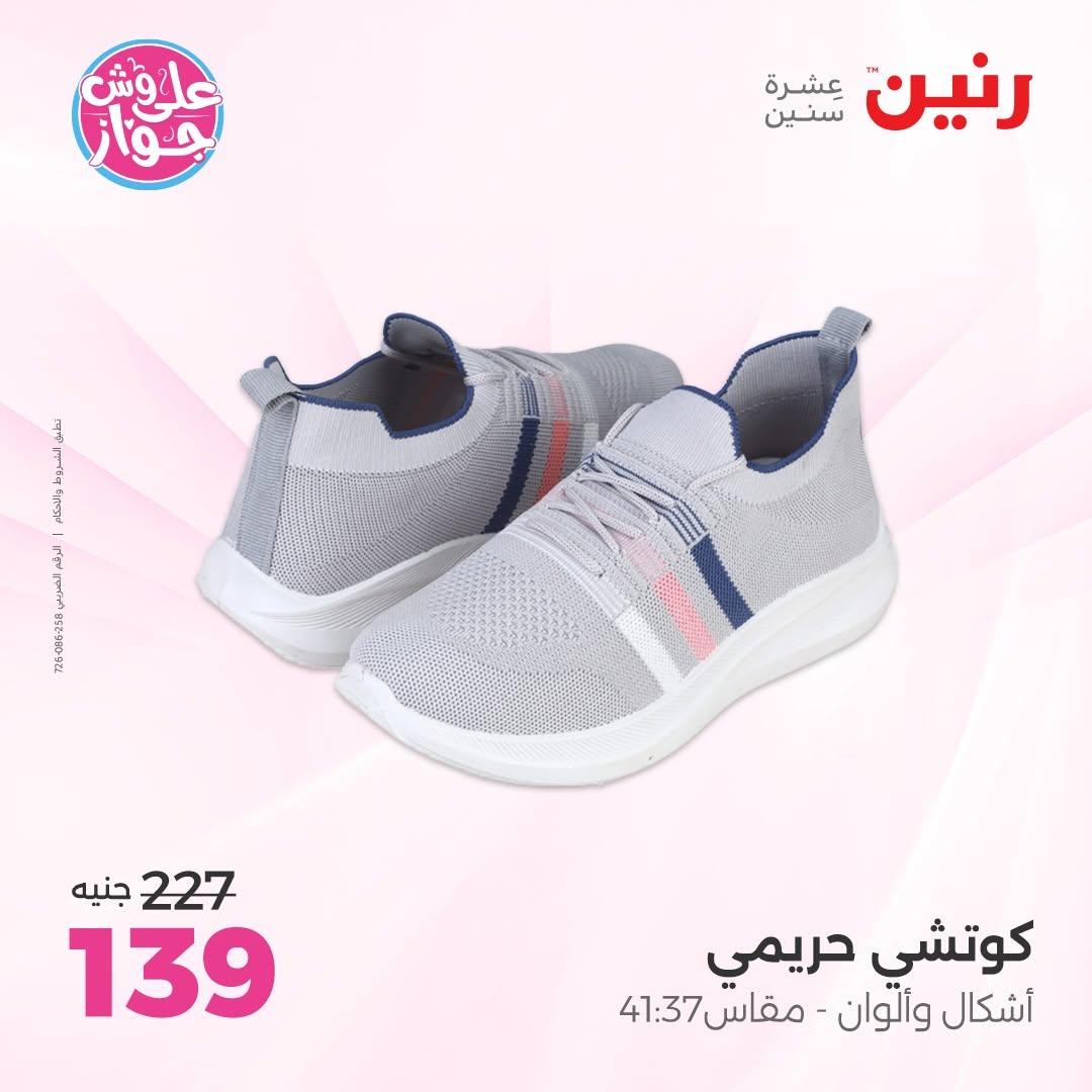 عروض رنين على الملابس 18-20 يونيو 2026  صفحة 33 - raneen offers 18-20 June 2026 page 33
