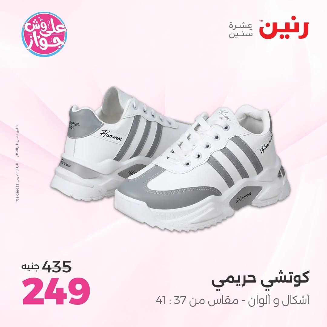 عروض رنين على الملابس 18-20 يونيو 2026  صفحة 36 - raneen offers 18-20 June 2026 page 36