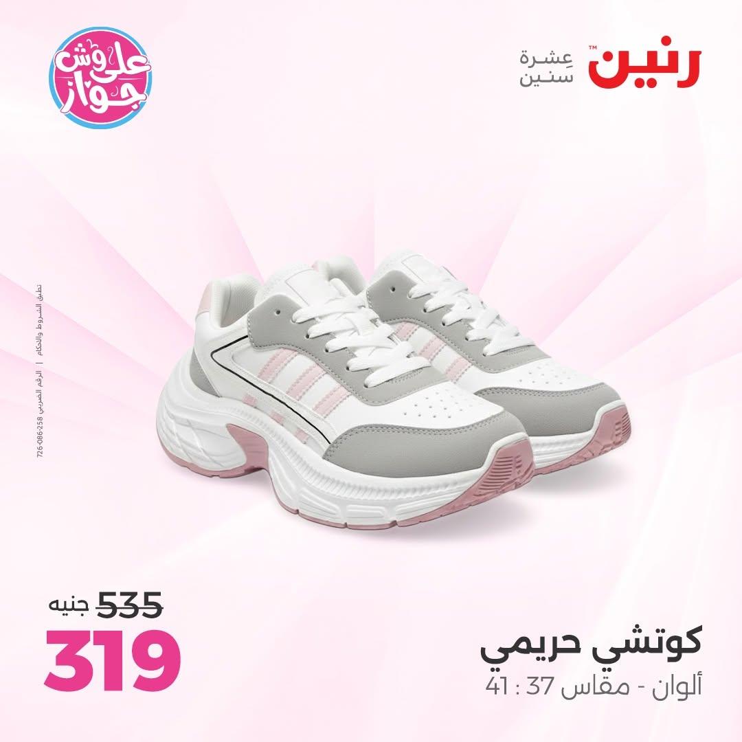 عروض رنين على الملابس 18-20 يونيو 2026  صفحة 37 - raneen offers 18-20 June 2026 page 37