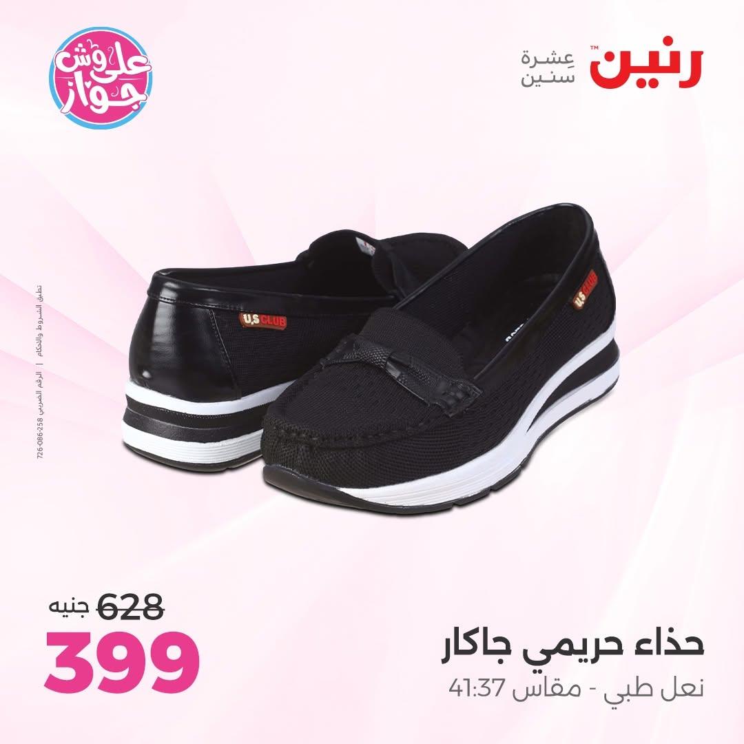 عروض رنين على الملابس 18-20 يونيو 2026  صفحة 39 - raneen offers 18-20 June 2026 page 39
