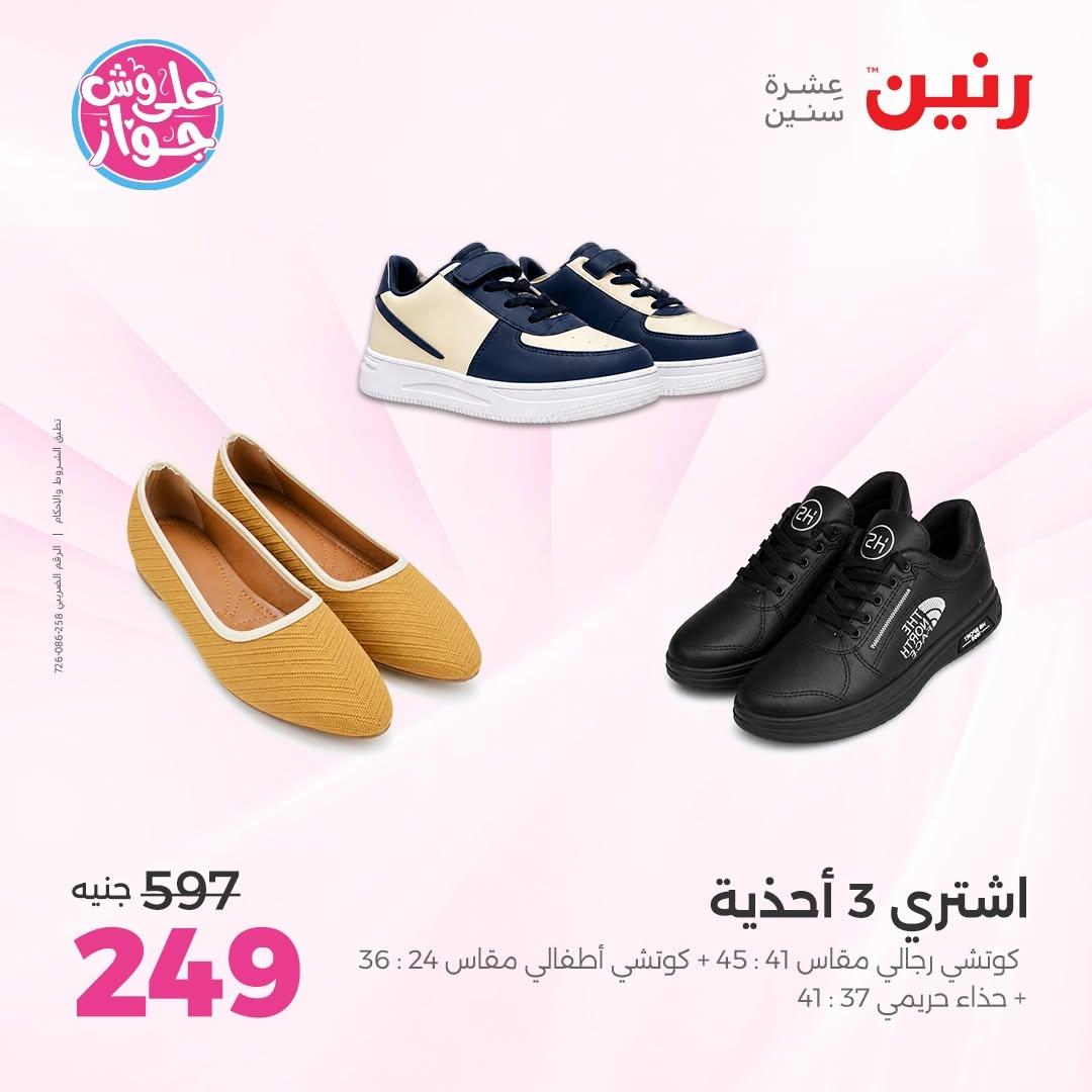 عروض رنين على الملابس 18-20 يونيو 2026  صفحة 45 - raneen offers 18-20 June 2026 page 45
