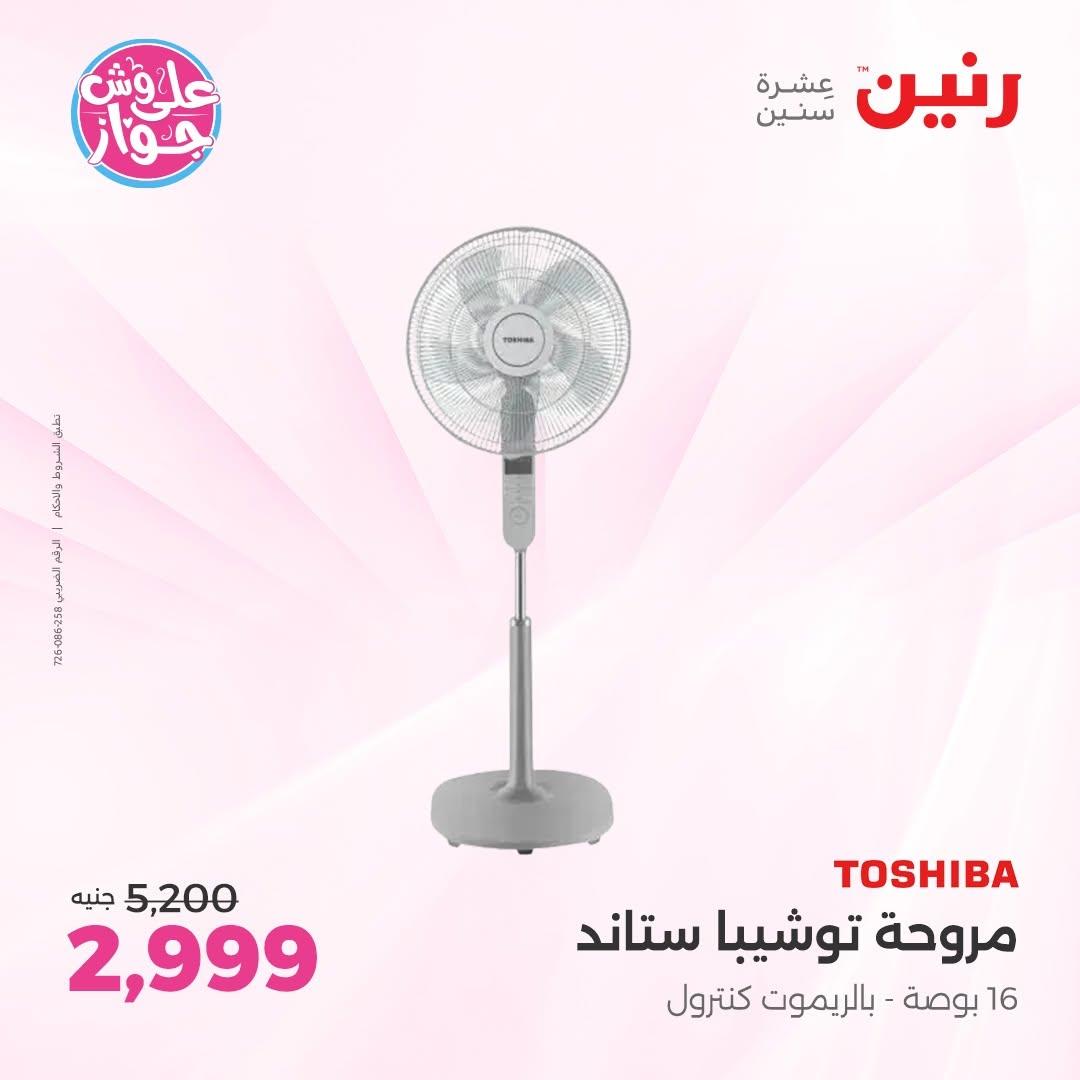عروض رنين 18-20 يونيو 2026 صفحة 13