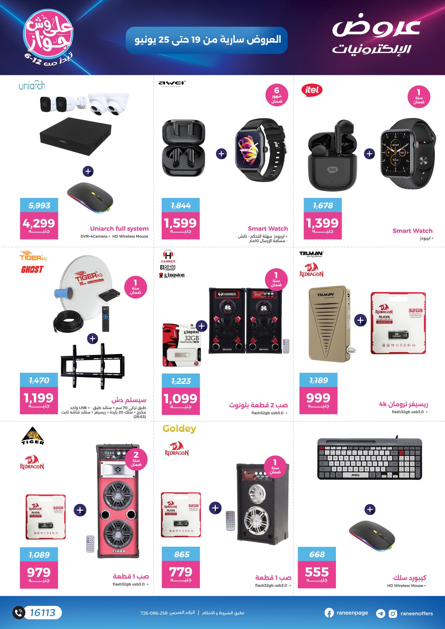 raneen offers from 18jun to 8jun 2025 عروض رنين من 18 يونيو حتى 8 يونيو 2025 صفحة رقم 5