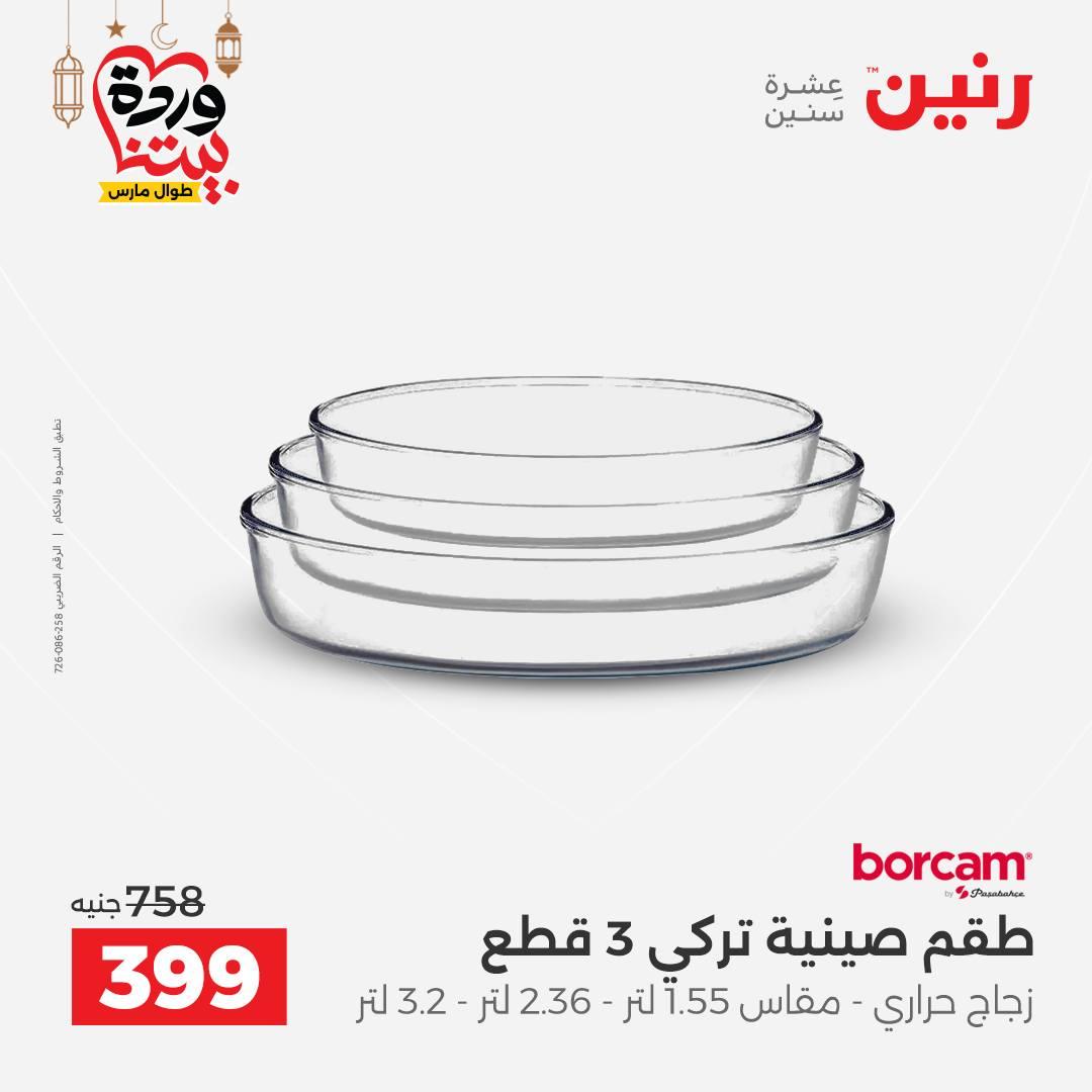 عروض رنين عروض اليوم الواحد 18 مارس 2026  صفحة 11 - raneen offers 18-18 March 2026 page 11