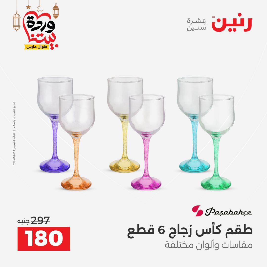 عروض رنين عروض اليوم الواحد 18 مارس 2026  صفحة 13 - raneen offers 18-18 March 2026 page 13