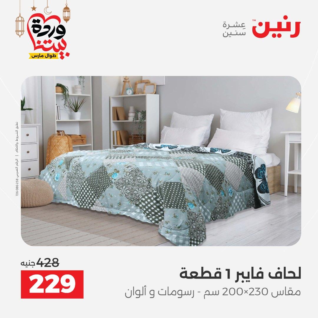 عروض رنين عروض اليوم الواحد 18 مارس 2026  صفحة 14 - raneen offers 18-18 March 2026 page 14