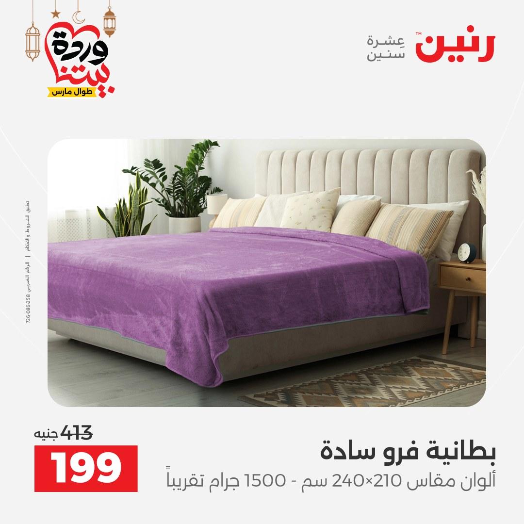 عروض رنين عروض اليوم الواحد 18 مارس 2026  صفحة 18 - raneen offers 18-18 March 2026 page 18