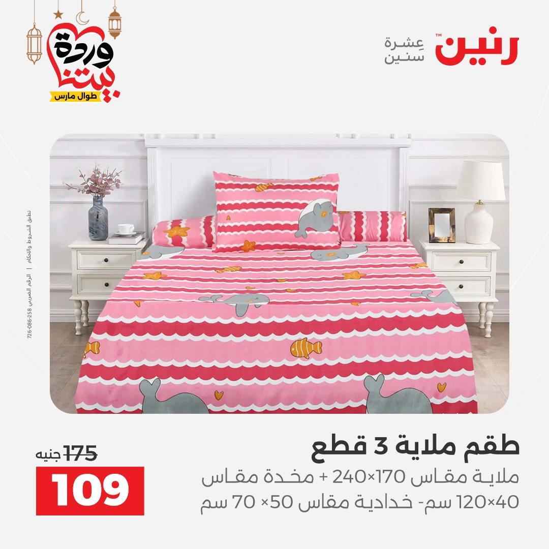 عروض رنين عروض اليوم الواحد 18 مارس 2026  صفحة 5 - raneen offers 18-18 March 2026 page 5