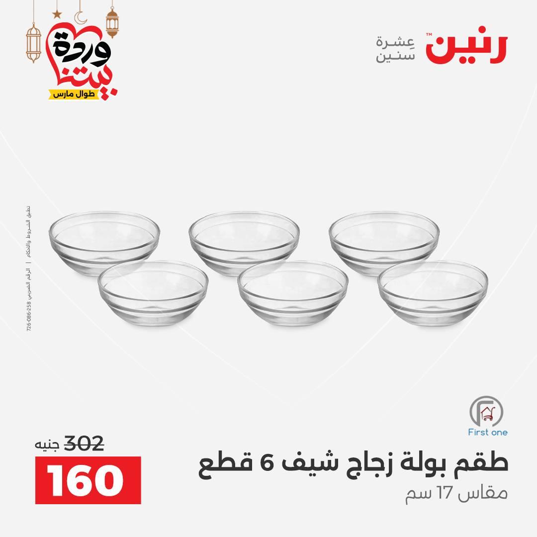 عروض رنين عروض اليوم الواحد 18 مارس 2026  صفحة 7 - raneen offers 18-18 March 2026 page 7