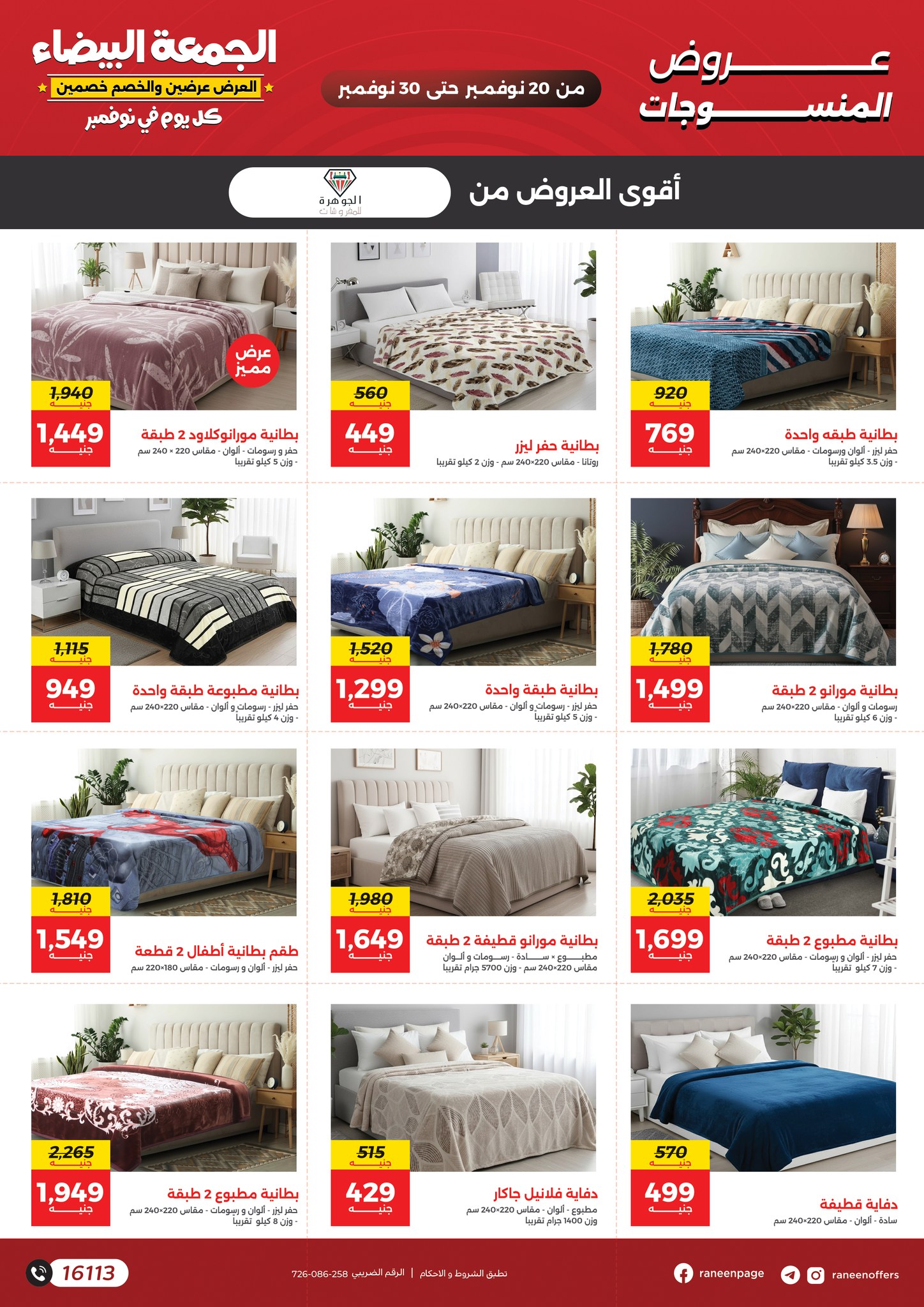raneen offers from 18nov to 5nov 2025 عروض رنين من 18 نوفمبر حتى 5 نوفمبر 2025 صفحة رقم 3