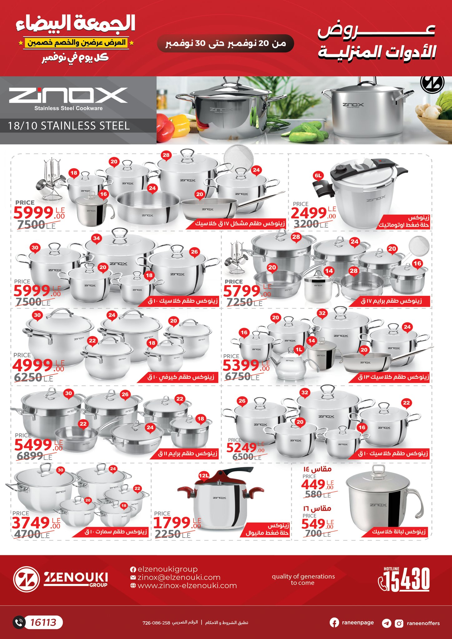 raneen offers from 18nov to 5nov 2025 عروض رنين من 18 نوفمبر حتى 5 نوفمبر 2025 صفحة رقم 4