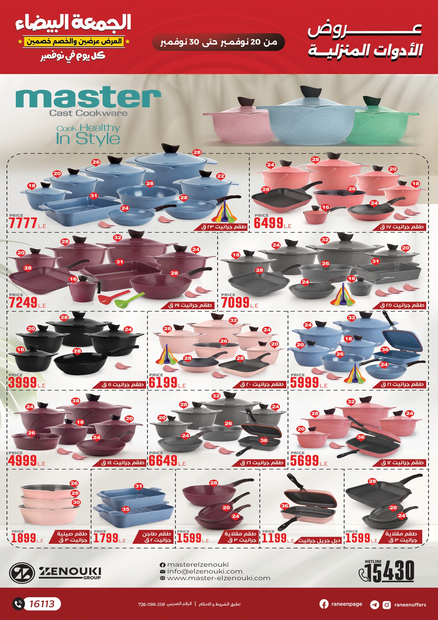 raneen offers from 18nov to 5nov 2025 عروض رنين من 18 نوفمبر حتى 5 نوفمبر 2025 صفحة رقم 9