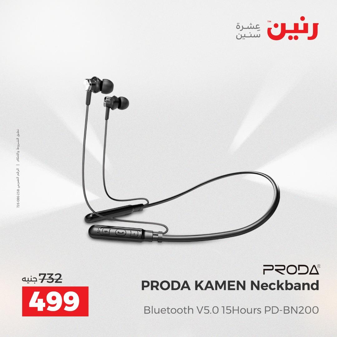 عروض رنين الموبايلات 19-20 إبريل 2026 صفحة 12