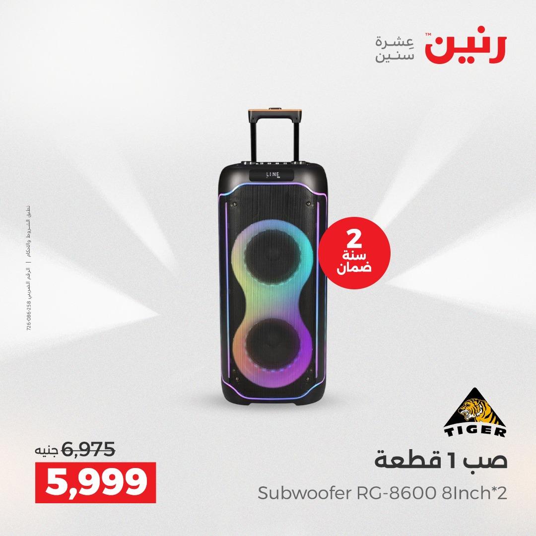 عروض رنين الموبايلات 19-20 إبريل 2026 صفحة 15