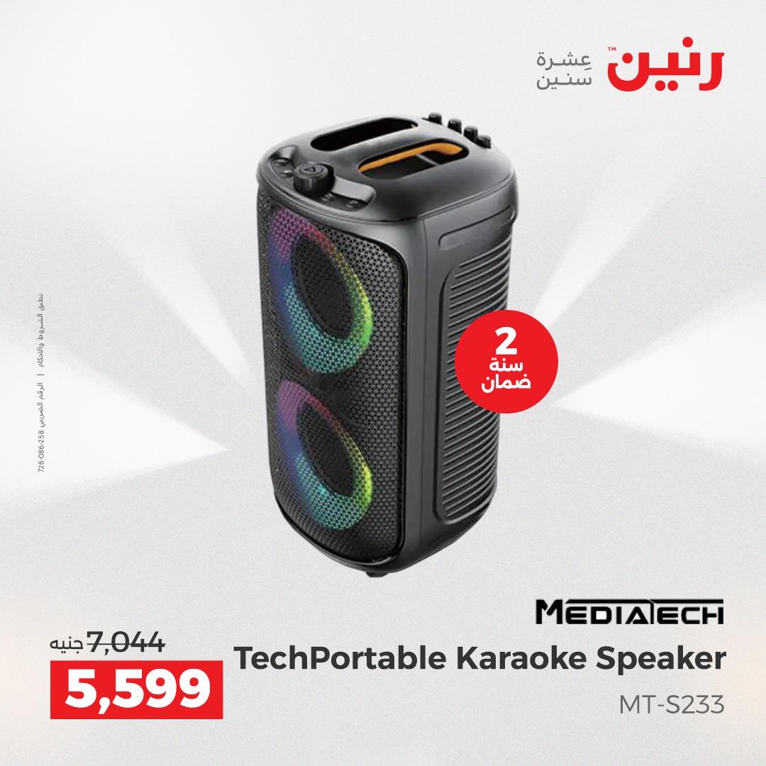 عروض رنين الموبايلات 19-20 إبريل 2026 صفحة 16