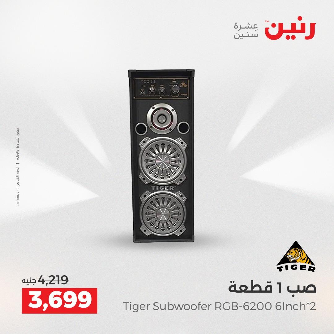 عروض رنين الموبايلات 19-20 إبريل 2026 صفحة 18