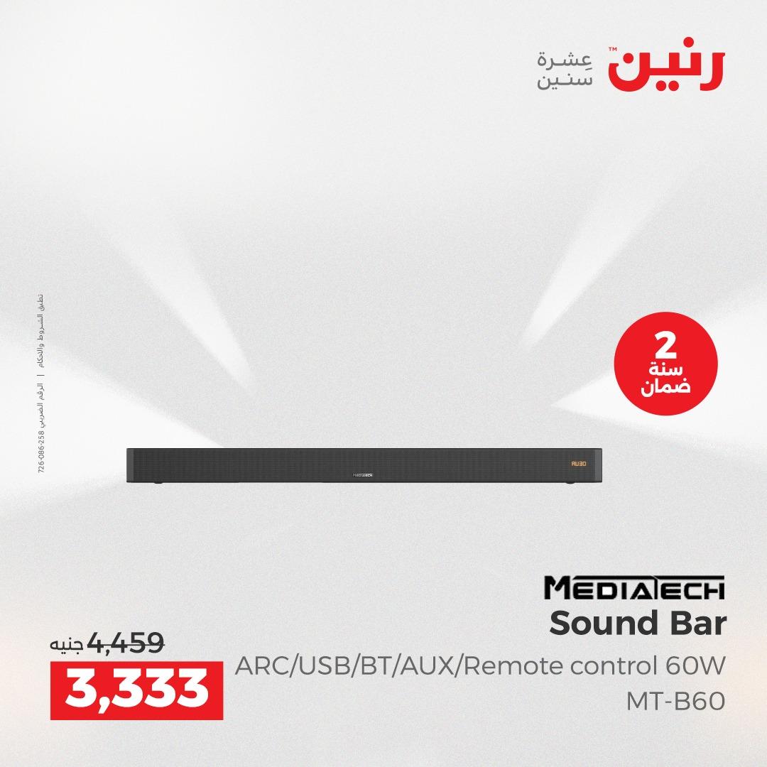 عروض رنين الموبايلات 19-20 إبريل 2026 صفحة 19