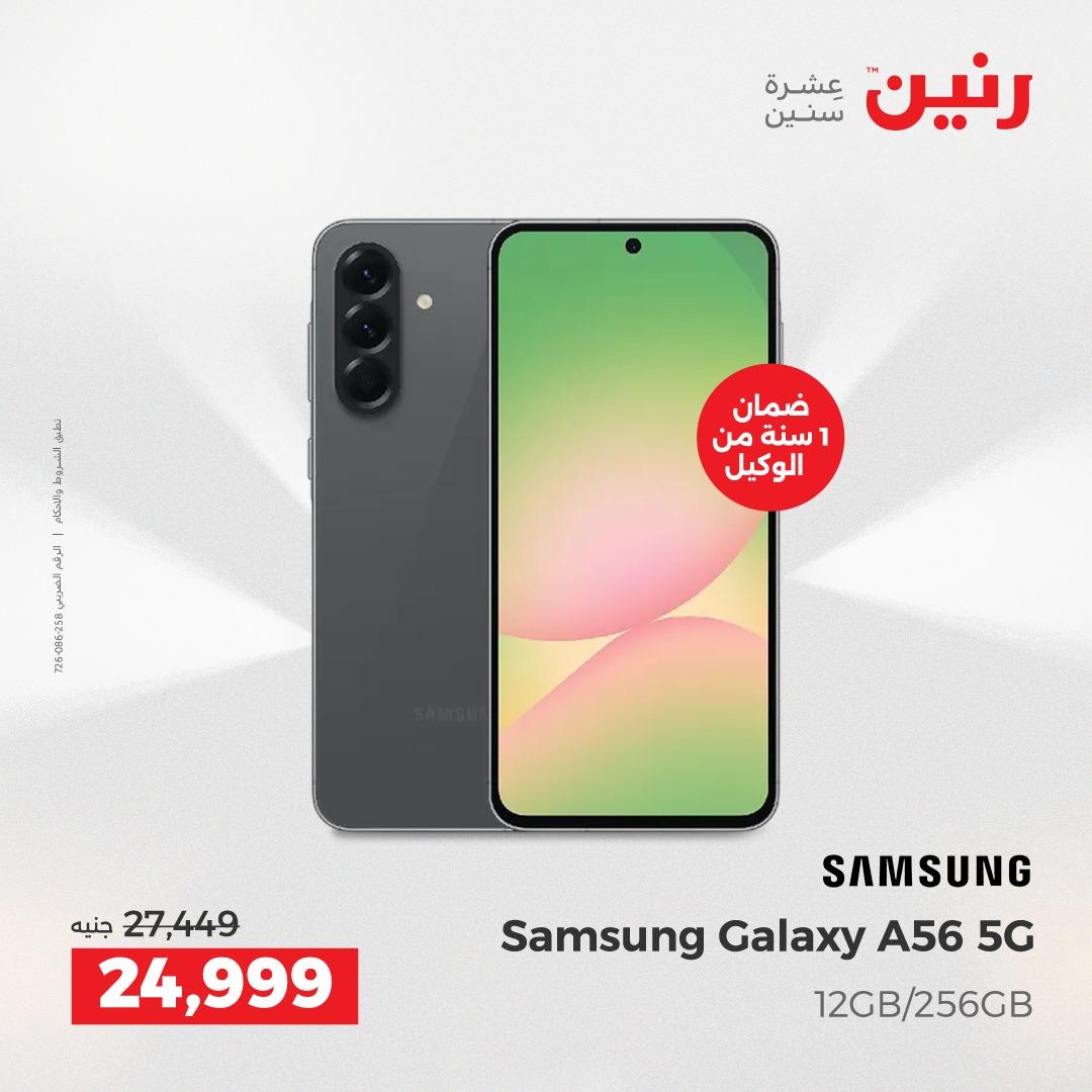عروض رنين الموبايلات 19-20 إبريل 2026 صفحة 2