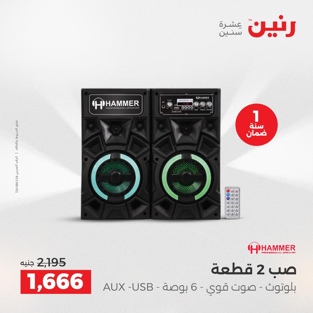 عروض رنين الموبايلات 19-20 إبريل 2026 صفحة 21