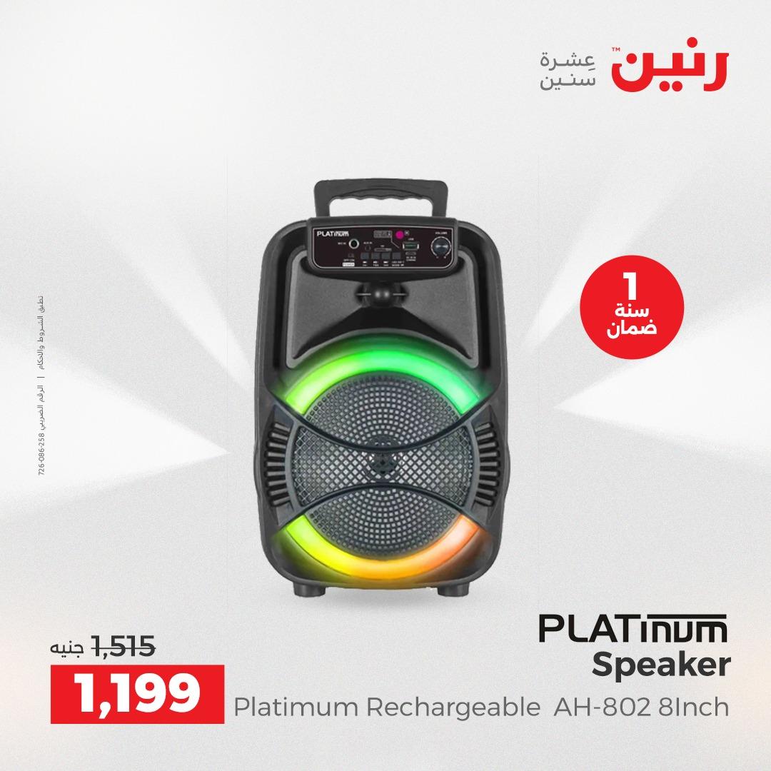 عروض رنين الموبايلات 19-20 إبريل 2026 صفحة 22