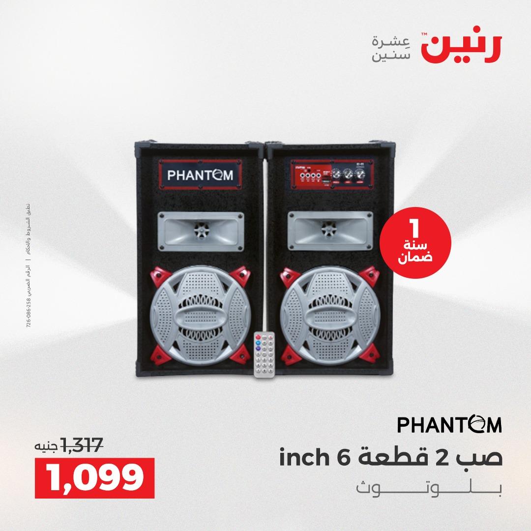 عروض رنين الموبايلات 19-20 إبريل 2026 صفحة 23