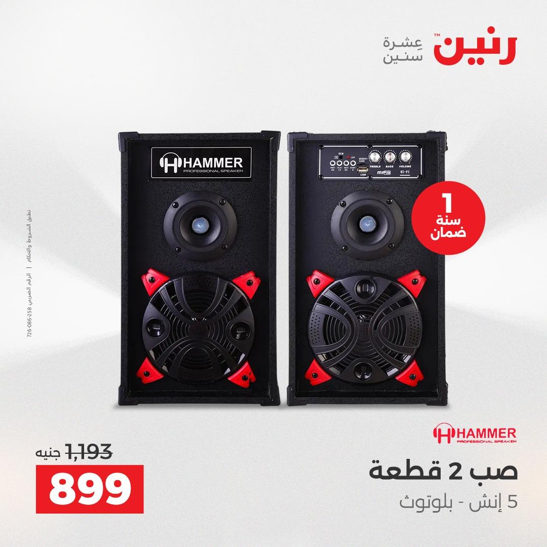 عروض رنين الموبايلات 19-20 إبريل 2026 صفحة 24