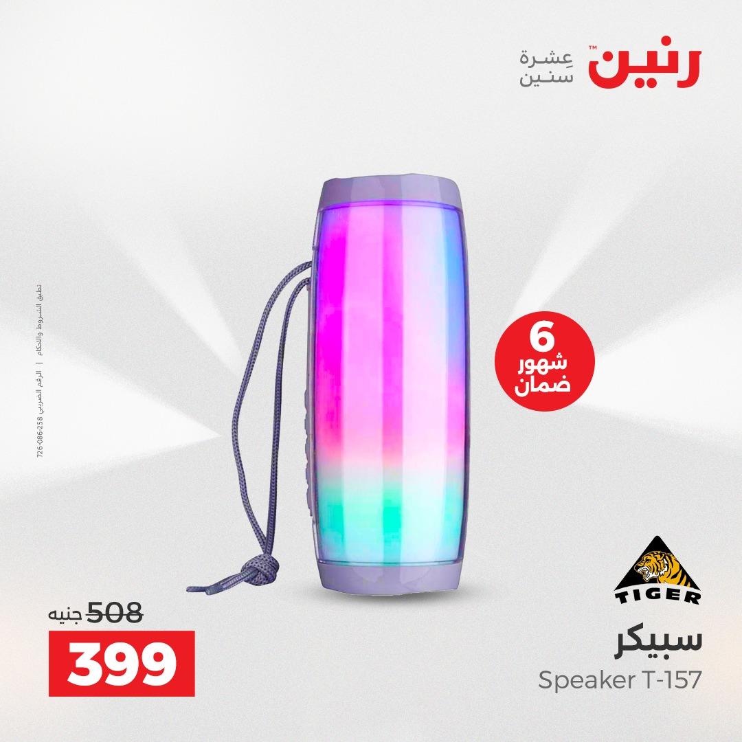 عروض رنين الموبايلات 19-20 إبريل 2026 صفحة 27