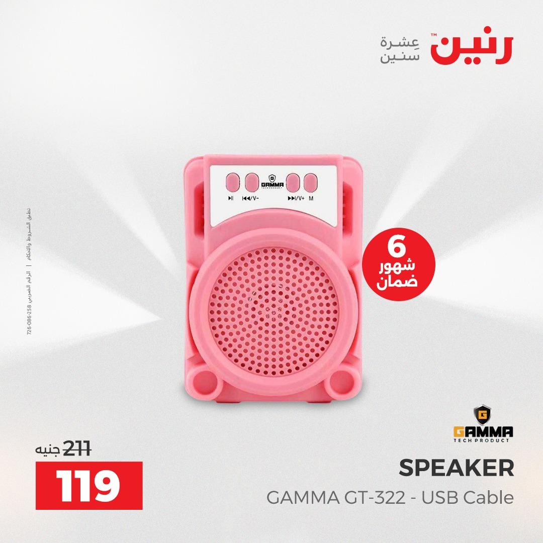 عروض رنين الموبايلات 19-20 إبريل 2026 صفحة 30