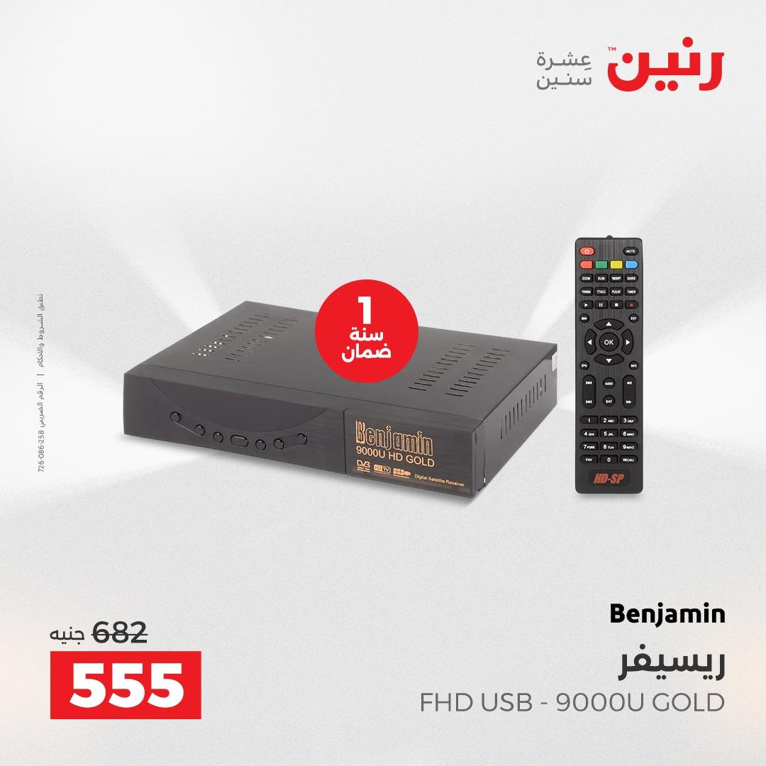 عروض رنين الموبايلات 19-20 إبريل 2026 صفحة 34