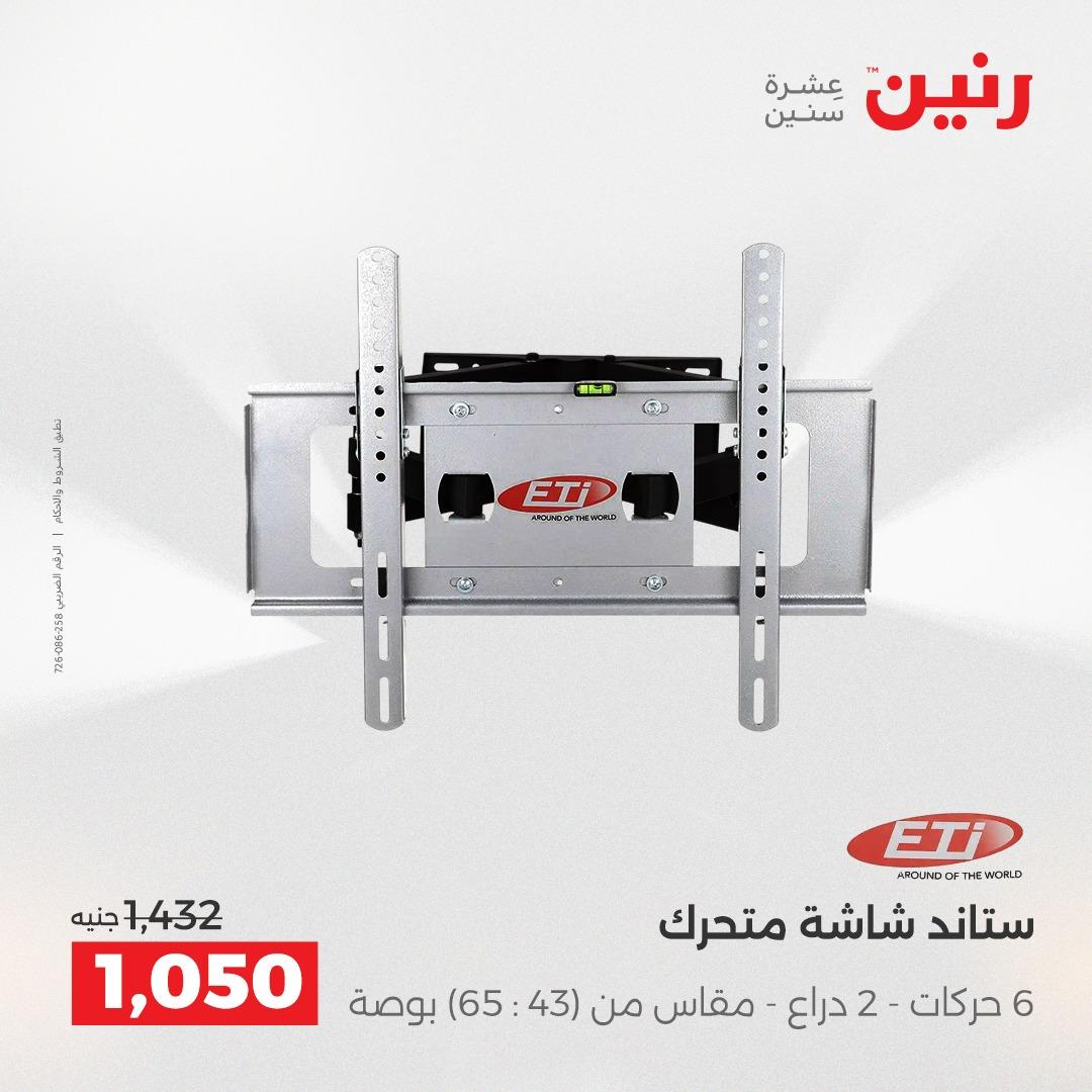 عروض رنين الموبايلات 19-20 إبريل 2026 صفحة 35