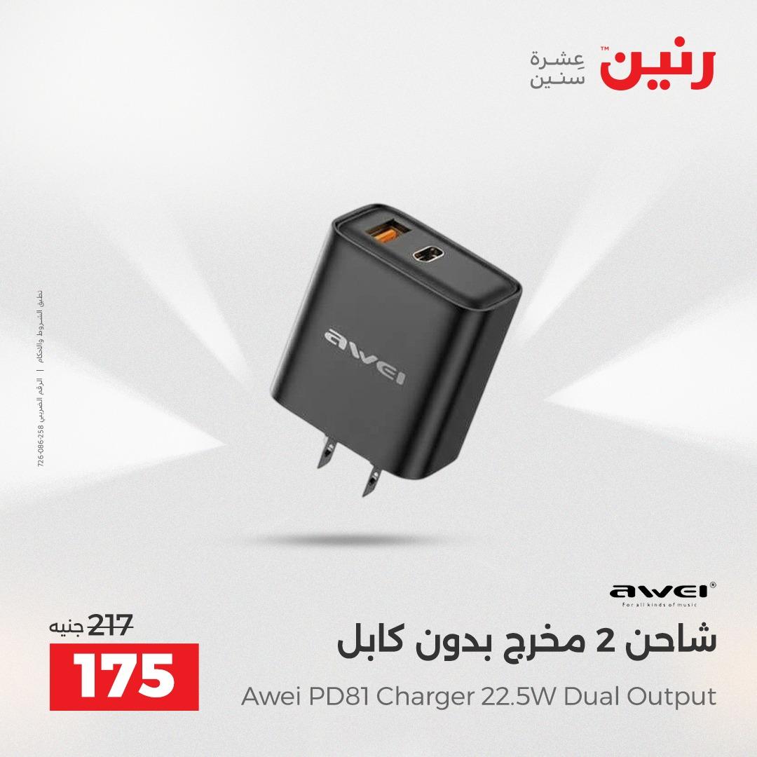 عروض رنين الموبايلات 19-20 إبريل 2026 صفحة 39