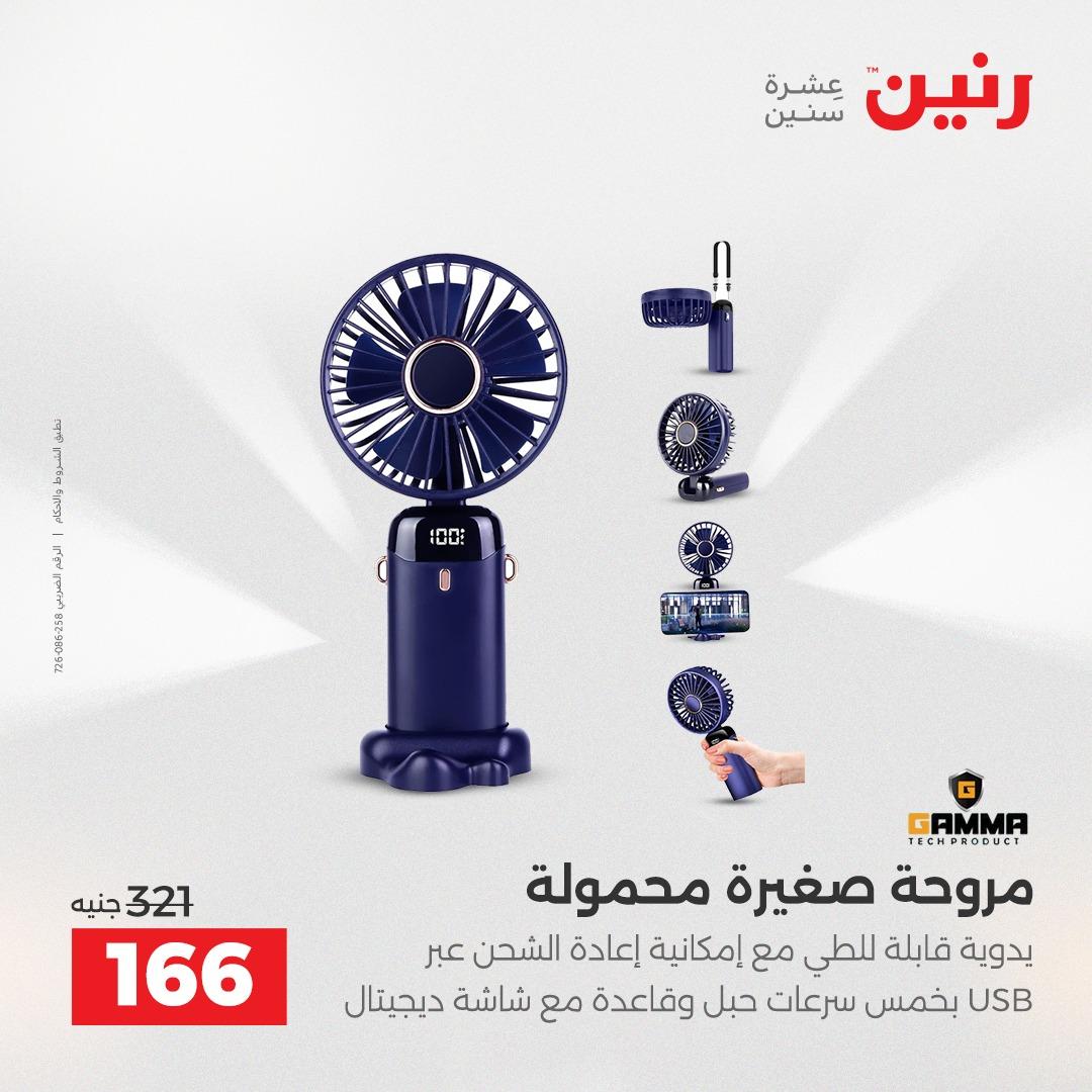 عروض رنين الموبايلات 19-20 إبريل 2026 صفحة 40