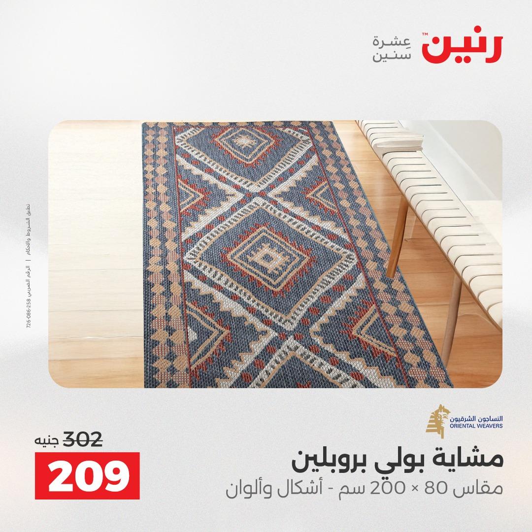 عروض رنين على المنسوجات و الاثاث 19-20 ابريل 2026 صفحة 15 - raneen offers 19-20 April 2026 page 15