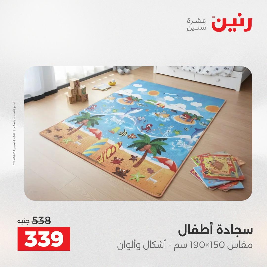 عروض رنين على المنسوجات و الاثاث 19-20 ابريل 2026 صفحة 17 - raneen offers 19-20 April 2026 page 17