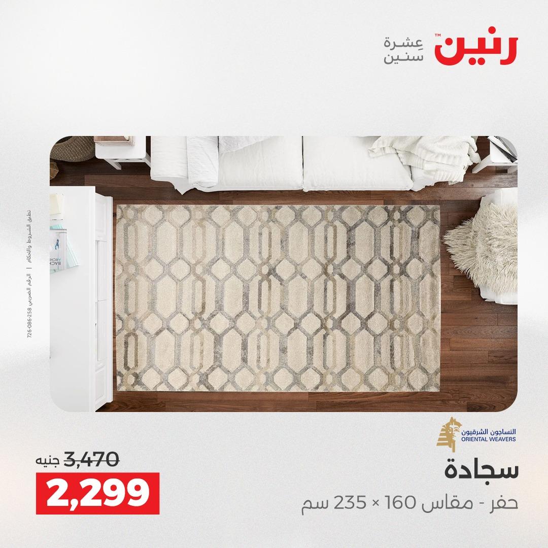 عروض رنين على المنسوجات و الاثاث 19-20 ابريل 2026 صفحة 21 - raneen offers 19-20 April 2026 page 21