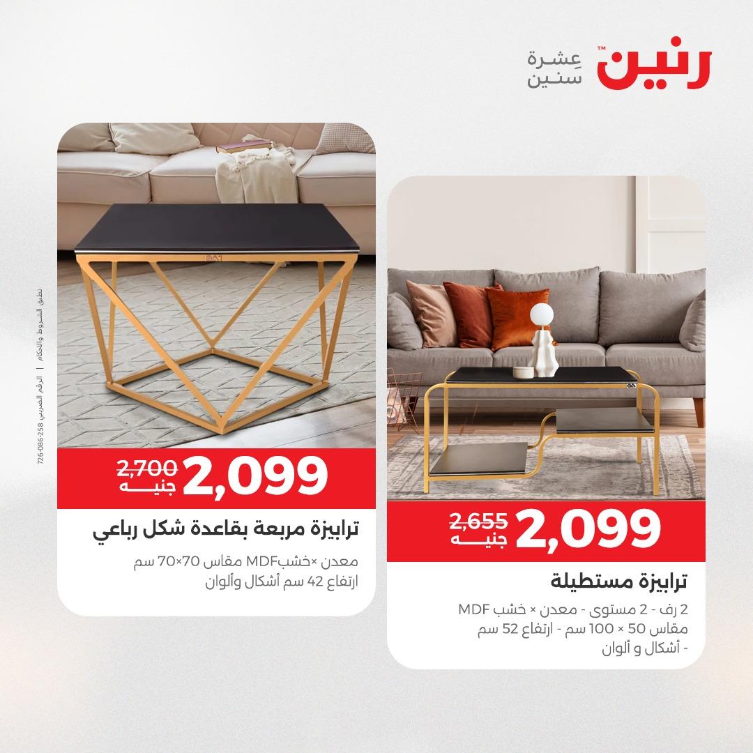 عروض رنين على المنسوجات و الاثاث 19-20 ابريل 2026 صفحة 30 - raneen offers 19-20 April 2026 page 30