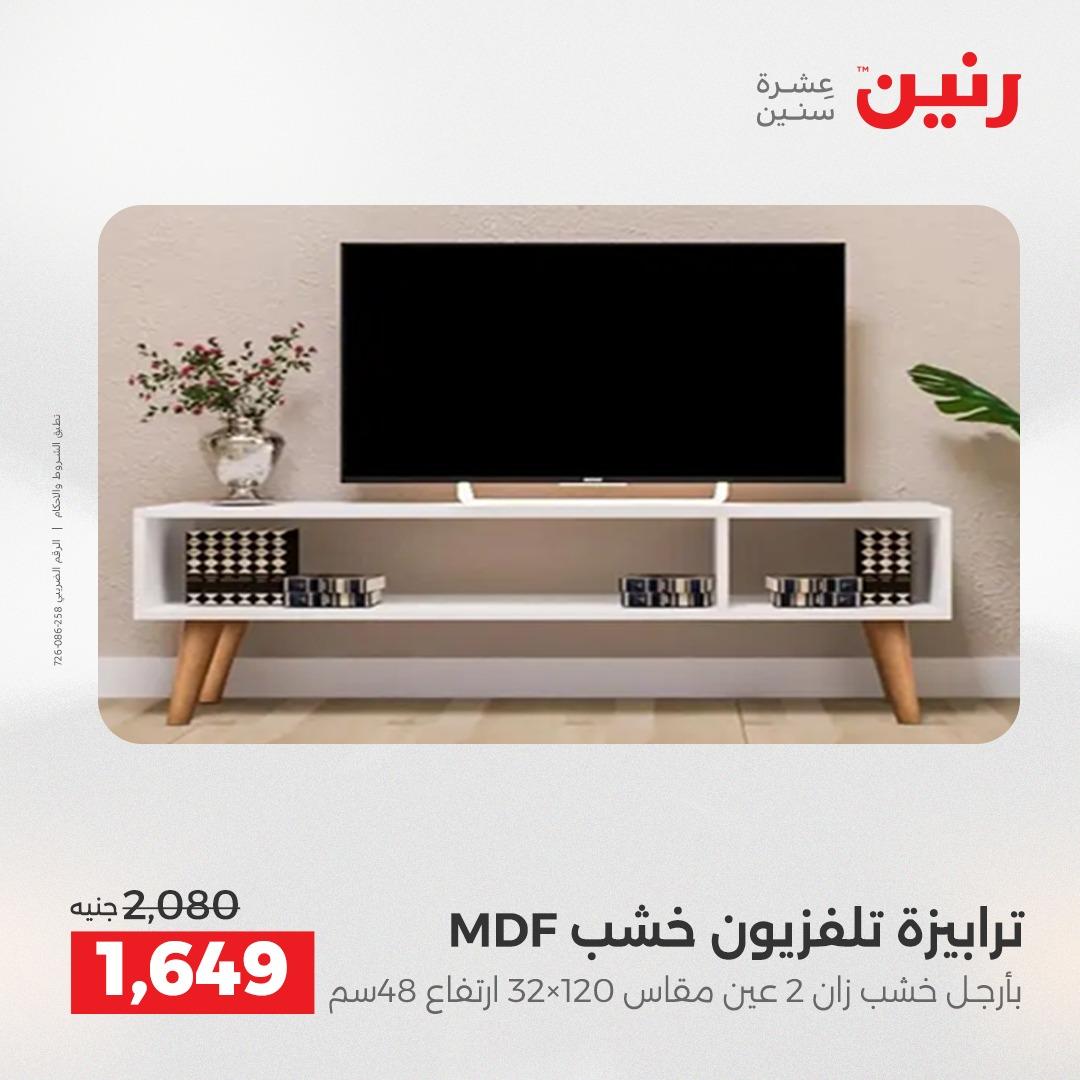 عروض رنين على المنسوجات و الاثاث 19-20 ابريل 2026 صفحة 39 - raneen offers 19-20 April 2026 page 39