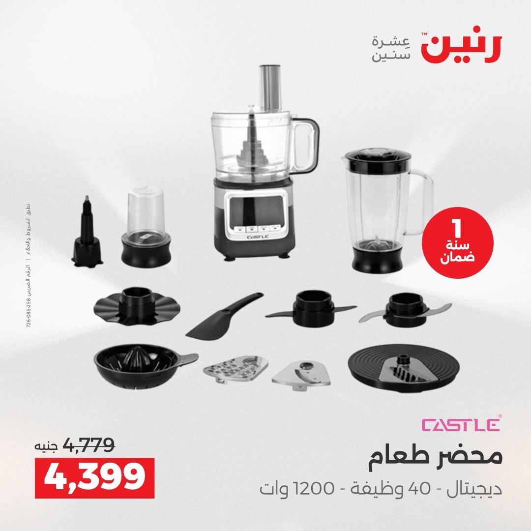 عروض رنين على الاجهزة الكهربائية 19-20 ابريل 2026  صفحة 13 - raneen offers 19-20 April 2026 page 13