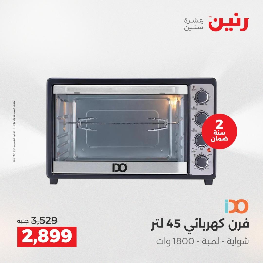 عروض رنين على الاجهزة الكهربائية 19-20 ابريل 2026  صفحة 14 - raneen offers 19-20 April 2026 page 14