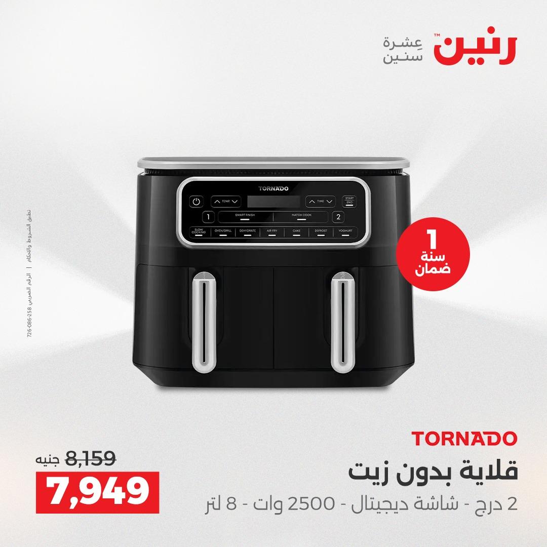 عروض رنين على الاجهزة الكهربائية 19-20 ابريل 2026  صفحة 15 - raneen offers 19-20 April 2026 page 15