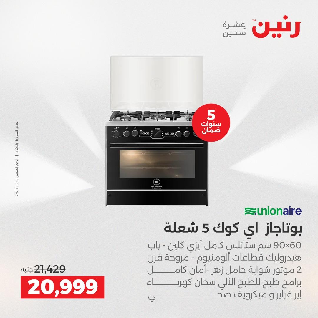 عروض رنين على الاجهزة الكهربائية 19-20 ابريل 2026  صفحة 18 - raneen offers 19-20 April 2026 page 18