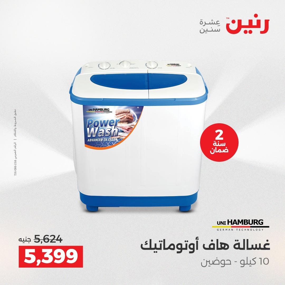 عروض رنين على الاجهزة الكهربائية 19-20 ابريل 2026  صفحة 19 - raneen offers 19-20 April 2026 page 19