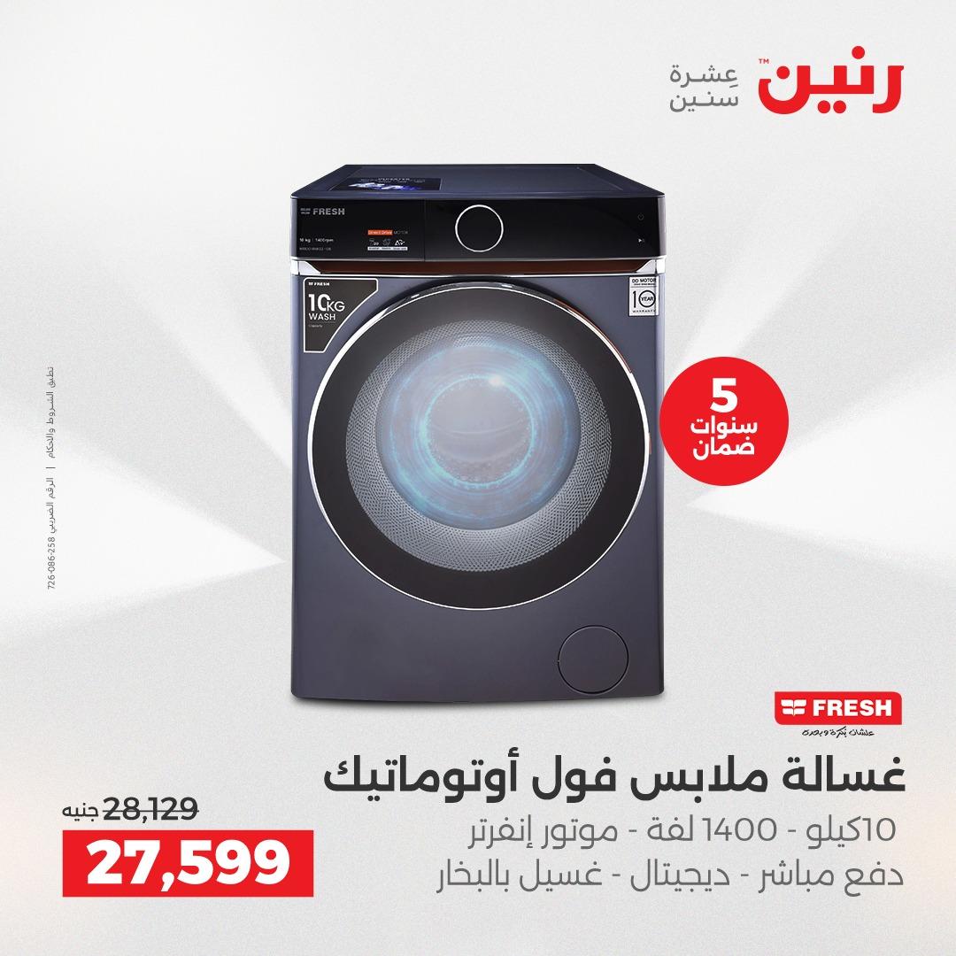 عروض رنين على الاجهزة الكهربائية 19-20 ابريل 2026  صفحة 20 - raneen offers 19-20 April 2026 page 20