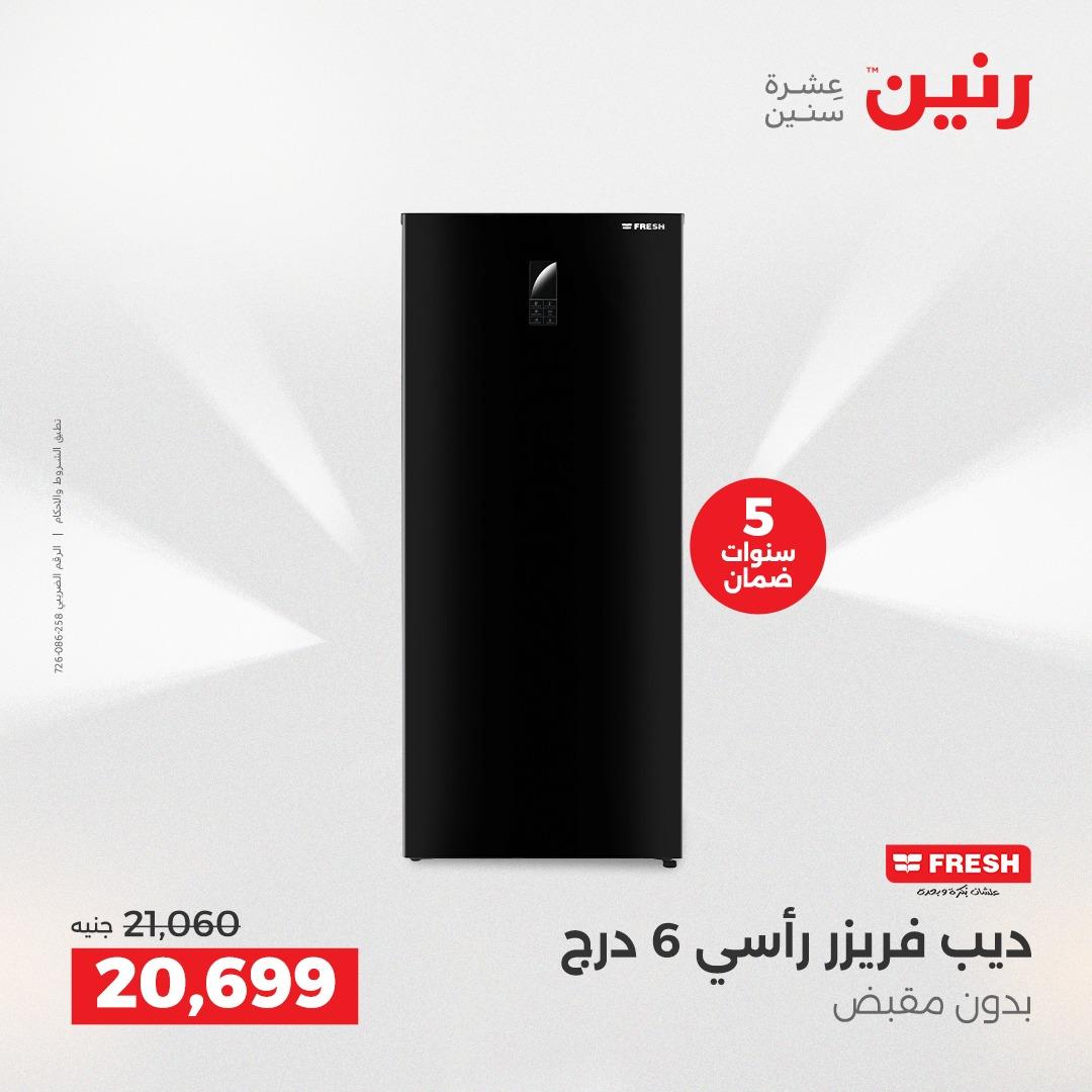 عروض رنين على الاجهزة الكهربائية 19-20 ابريل 2026  صفحة 21 - raneen offers 19-20 April 2026 page 21