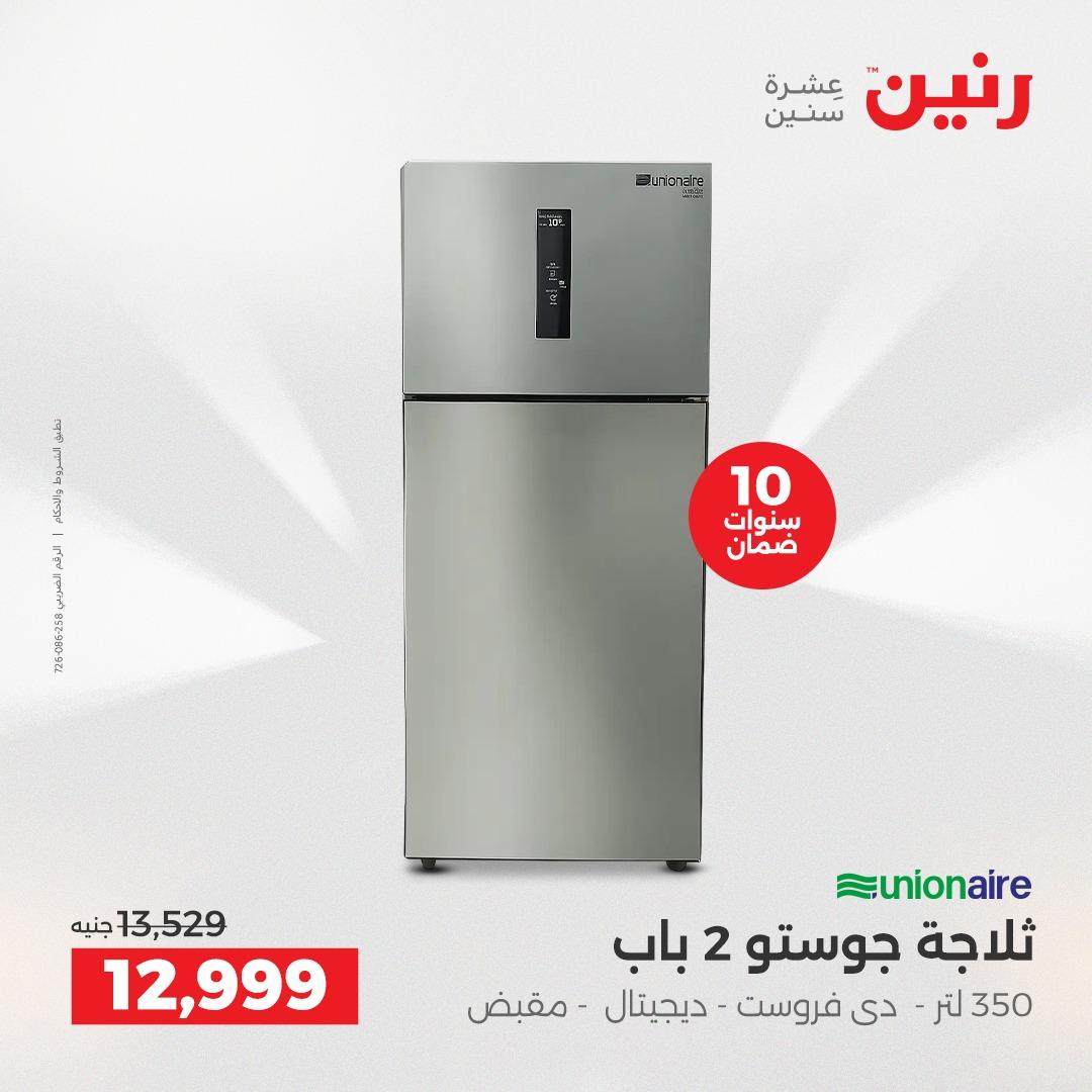 عروض رنين على الاجهزة الكهربائية 19-20 ابريل 2026  صفحة 22 - raneen offers 19-20 April 2026 page 22