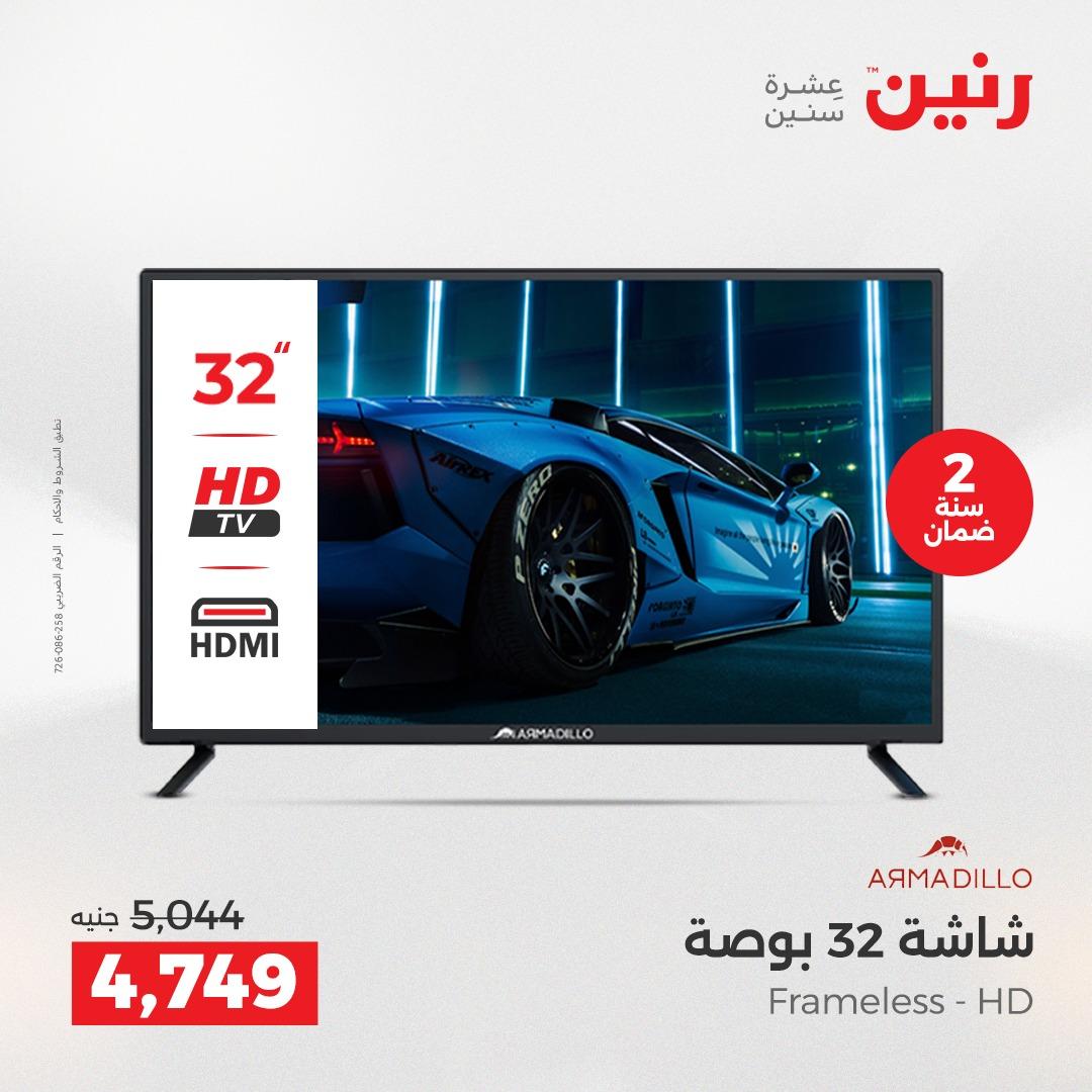 عروض رنين على الاجهزة الكهربائية 19-20 ابريل 2026  صفحة 23 - raneen offers 19-20 April 2026 page 23