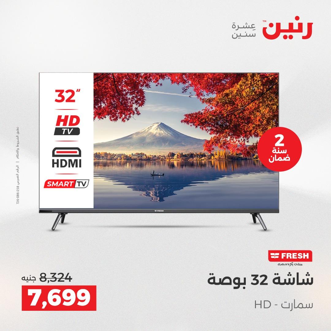 عروض رنين على الاجهزة الكهربائية 19-20 ابريل 2026  صفحة 24 - raneen offers 19-20 April 2026 page 24