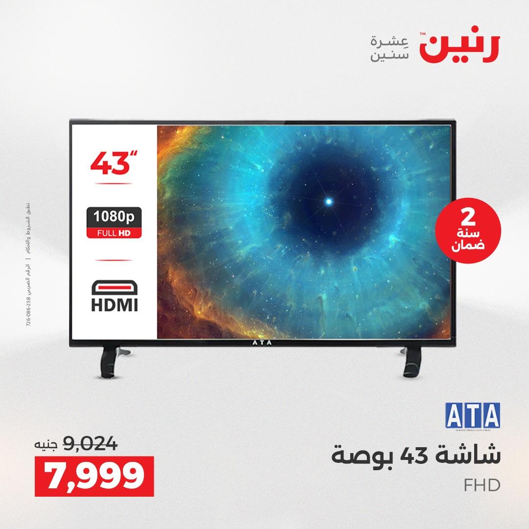 عروض رنين على الاجهزة الكهربائية 19-20 ابريل 2026  صفحة 25 - raneen offers 19-20 April 2026 page 25